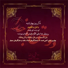 ✨ذکر روز  "چهارشنبه"✨