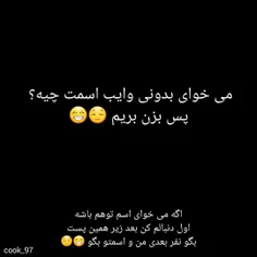 ولی وایباتون.. 
اسمتو کامنت کن شاید نفر بعدی تو بودی😌😉