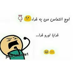 ڪیـا اینجوریـن؟؟😂 😂