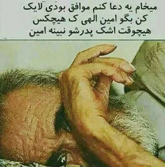 الهی آمین