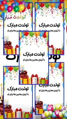 🎂🎂پست ویژه تولد🎂🎂