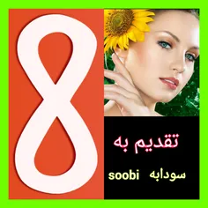 تقدیم به سودابه خانم