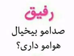 #هرکی هوامو داره لطفا