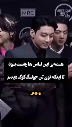 کوکی خوش لباس خودمه🤤🤤