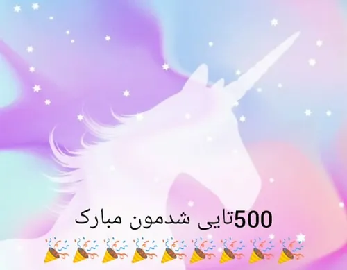 بچه ها من ۵۰۰ تایی شدم !!!