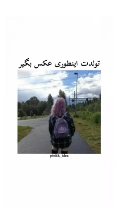 تولدت اینطوری عکس بگیر!🧚‍♀️