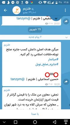 میگن هدف اصلی داعش کسب جایزه صلح نوبله،خلافت اسلامی رد گم