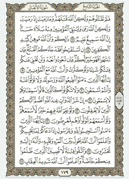 قرآن بخوانیم. صفحه صد و هفتاد و نهم