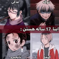 اینا 17 ساله هاشن👌🏻