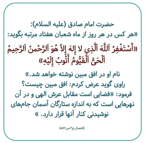 🚩 امام صادق علیه السّلام :