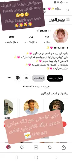 عشقم رگباری فالوشه😘😘😘miyu.asmr @