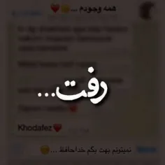 رفت...