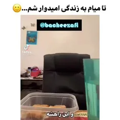 تا میام به زندگی امیدوار شم...