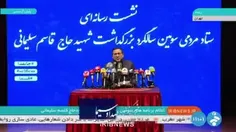 🎥 بزرگداشت حاج قاسم ۱۳ دی برگزار می‌شود