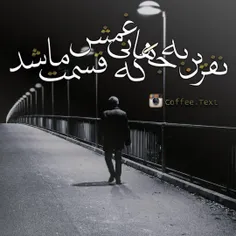 وقتی کِه نِگه داشْتن بُغضت...