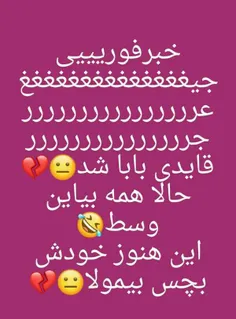 خبرفوریییییییییـــــــــــ💔😐