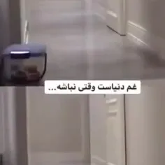 غم دنیاس وقتی نباشه🙁