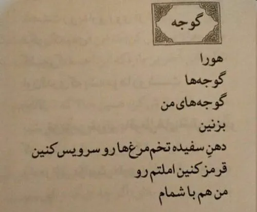 خداروشکر حکیم ابوالقاسم فردوسی پور نیست این روزها رو ببین