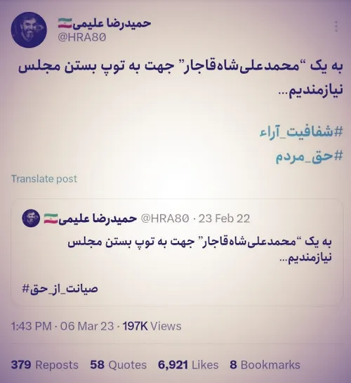 حمید علیمی که کمتر از ۲ سال قبل برای به توپ بستن مجلس قال