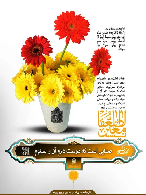 حدیث رضوی