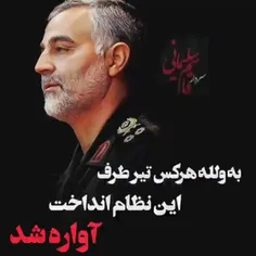 #شهید_حاج_قاسم_سلیمانی