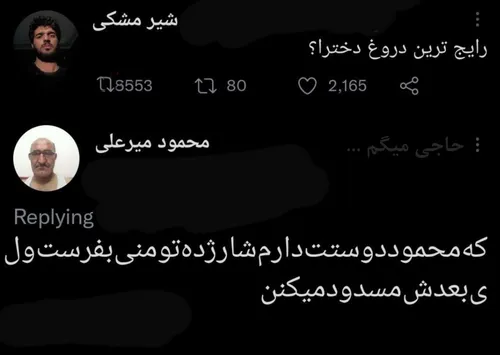 بیچاره محمود 😂