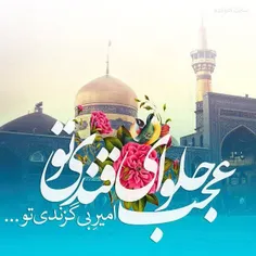 #امام_رضا