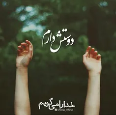 خیلی دوسش دارممم ♡