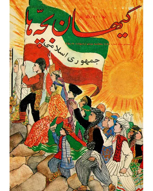 دانلود مجله کیهان بچه ها - شماره 1144 - 20 اردیبهشت 1358