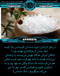 در باور ایرانیان دوره ساسانی فرستادن یک کیسه نمک نشان از وفاداری عهد بود 