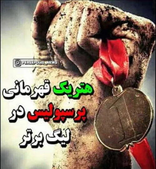 هتریک پرسپولیس