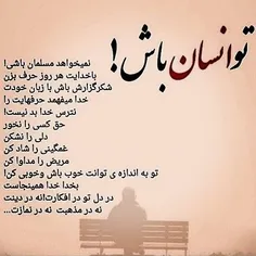 انسان باش :) #عکس نوشته #انسانیت #حرف حساب