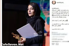 پست اینستاگرامی ساره بیات بعد جشن حافظ و دریافت جایزه اش
