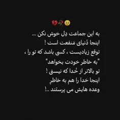 به این جماعت...