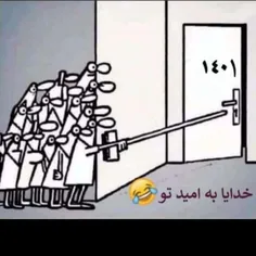 ببینیم سال جدید چی برامون مخفی کرده،،،😂