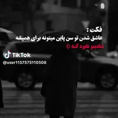 زود عاشق نشید باعث از بین رفتن شادیتون میشه 💔💔💔