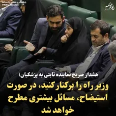🔻هشدار صریح ثابتی به پزشکیان؛ وزیر راه را برکنار کنید، در