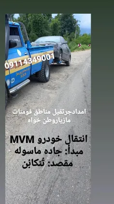 جرثقیل مناطق فومن 09114349001