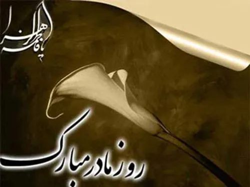 امروز مجالی است تا بار دیگر، کودکی هایمان، در آغوش مهربان