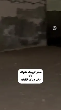 دختر کوچیک خانواده VS دختر بزرگ خانواده