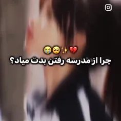 متنفرم از مدرسه😓😥😭🙃🥺🫠