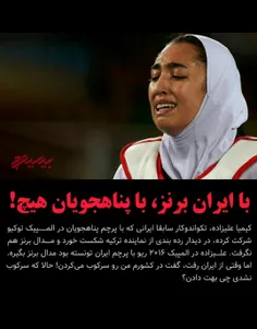کیمیا علیزاده، تکواندوکار سابقا ایرانی که با پرچم پناهجوی