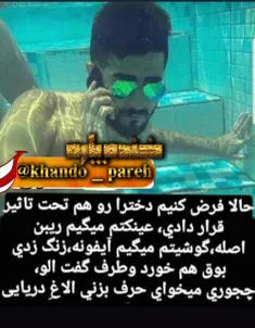 آقایون خانوما یکی جواب منو بدهههه😂 😂 😂 😂 😂 😂