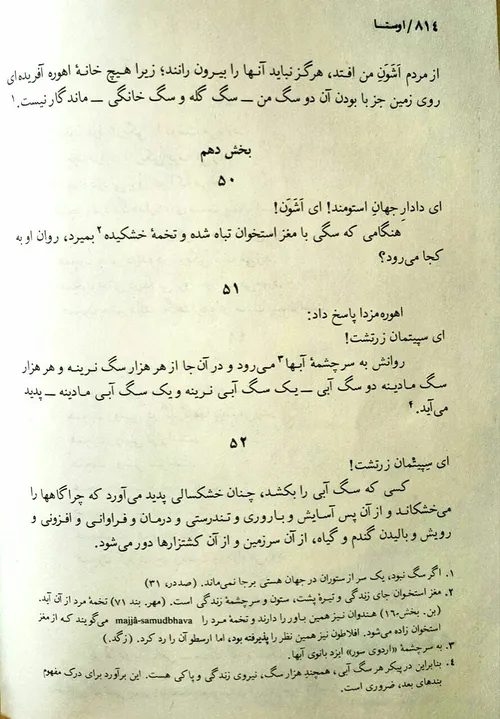 زرتشت از اهورا مزدا پرسید: سگ بعد از آن که بمیرد روان او 