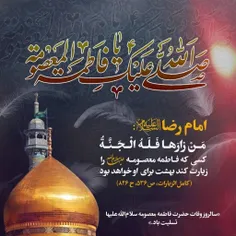 امام رضا علیه السلام: