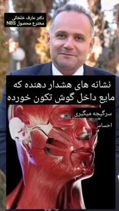 دلایل تکان خوردن مایع میانی گوش👇