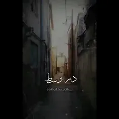 کاش بجای تو  مرا می‌زدند❤️‍🔥🖤🥺