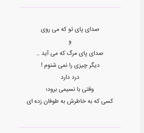 صدای پای تو که میروی ...😐