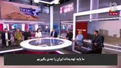 🔴 اسراییل: پانزده ساله ایران را می زدیم و واکنشی نمی دادن