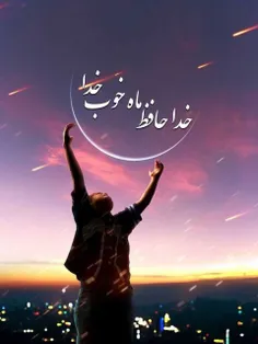 #وداع_ماه_رمضان🌙